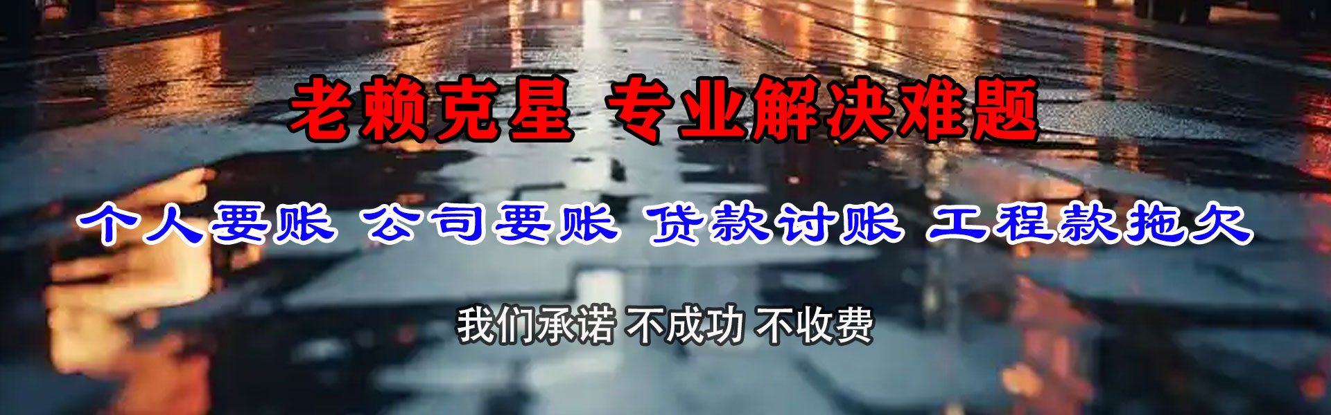 桓仁讨债公司