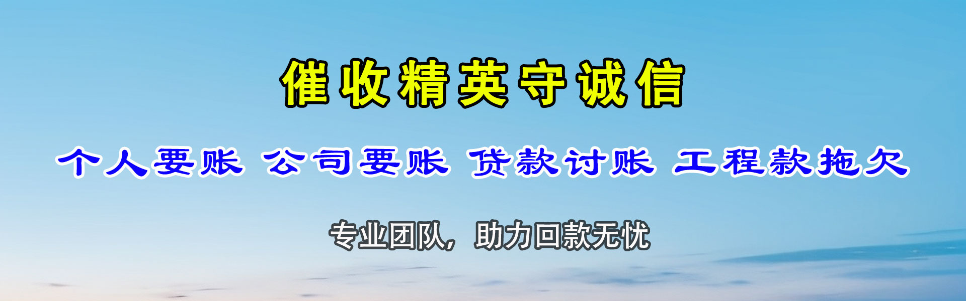 桓仁讨债公司